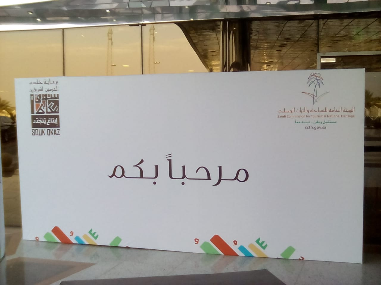 Souk Akaz Event
